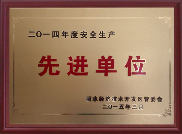 In 2013, Lishui Development Zone Mu Yield Tax Contribution Award